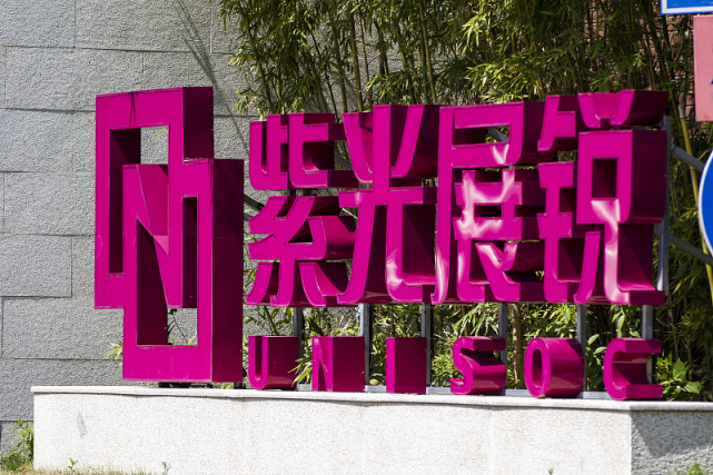 紫光展锐会不会取代麒麟芯片