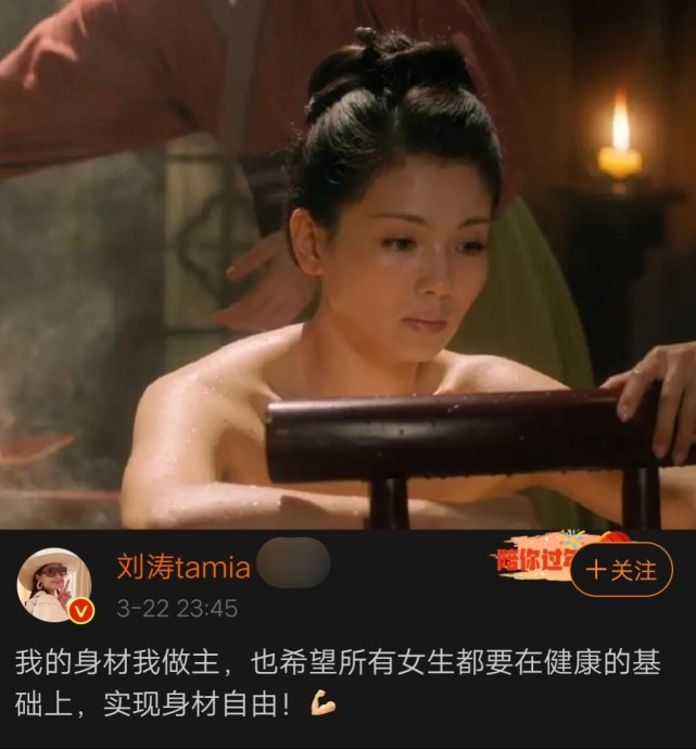 而其实就在前不久播出的古装剧《大宋宫词》中,刘涛因为一场沐浴的戏