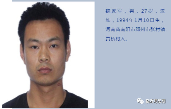 魏家军涉刑事案件临沂警方征集违法犯罪线索