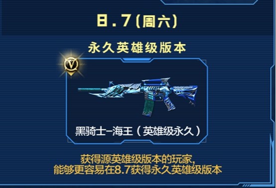 cf黑骑士最辉煌的一年首款普发英雄级武器你心动了吧