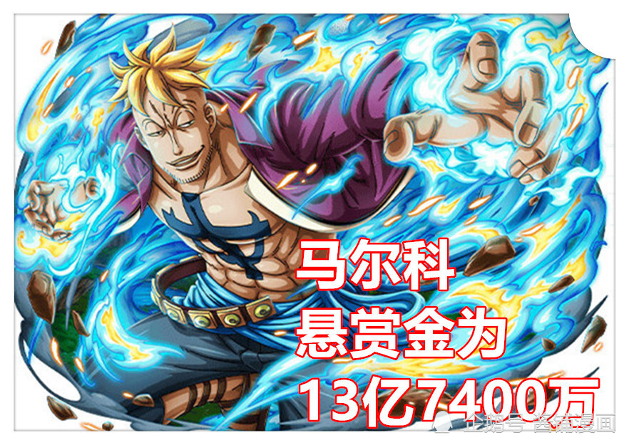 《海贼王》新生命卡,尾田公布马尔科的悬赏金是13亿7400万,以藏是5亿