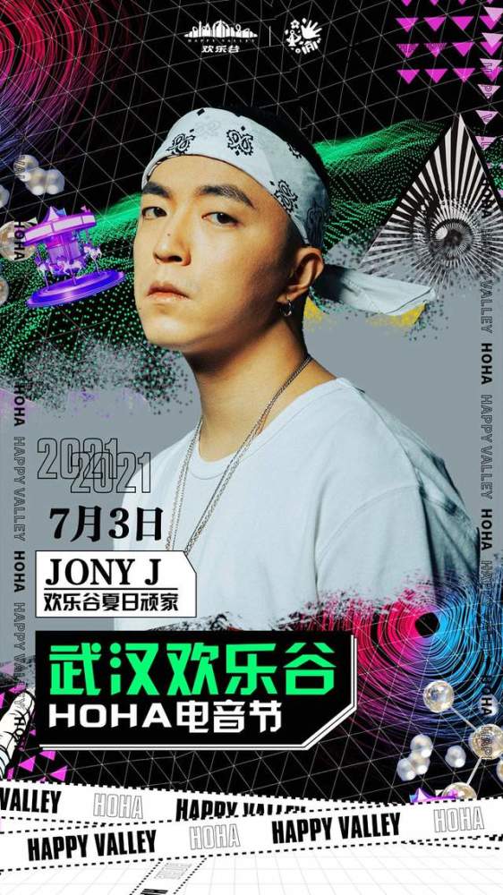 jonyj3bangz未来星领嗨欢乐谷电音节开幕式