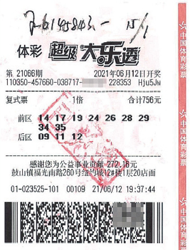 复式投注大乐透力擒一等奖