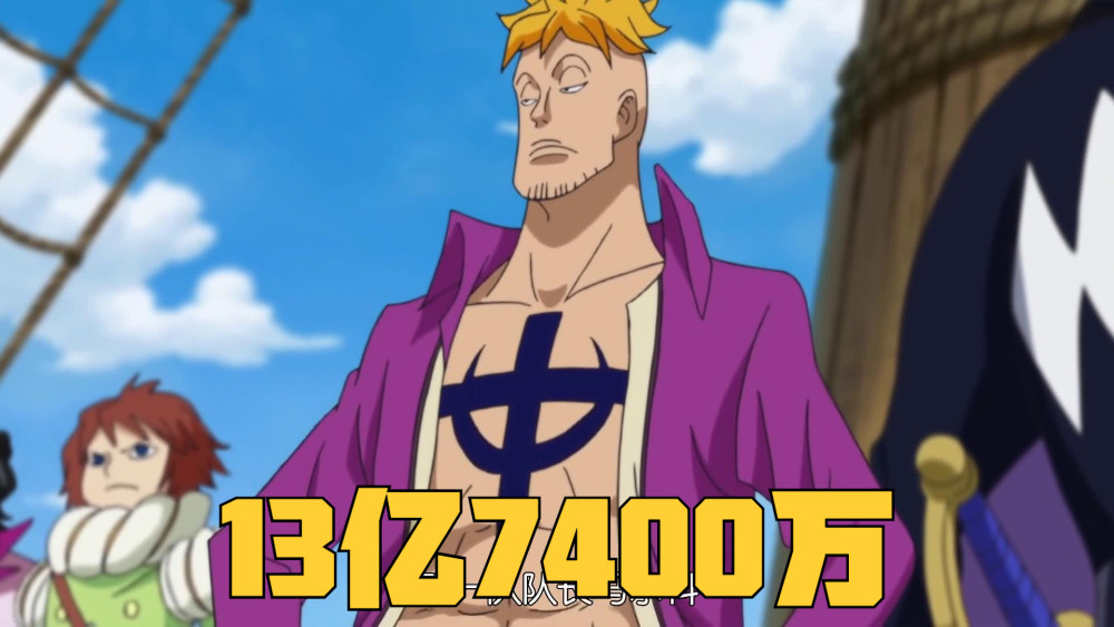 海贼王马尔科的悬赏金正式公布除了皇级以外的最高悬赏金