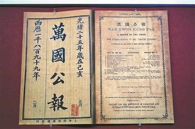 1899年2月《万国公报》卷121刊载了《大同学第一章·今世景象》,用