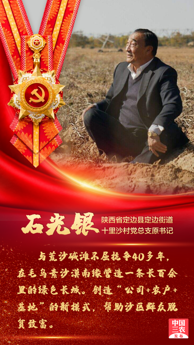 致敬七一勋章获得者中的三农面孔