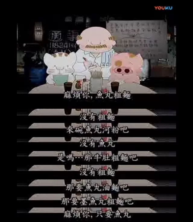 名场面"鱼丸粗面",我以前看挺好笑的,现在看只会替他着急.