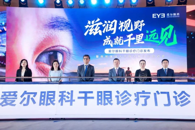 爱尔眼科发布干眼诊疗门诊 搭建全周期干眼慢病防控体系(图1)