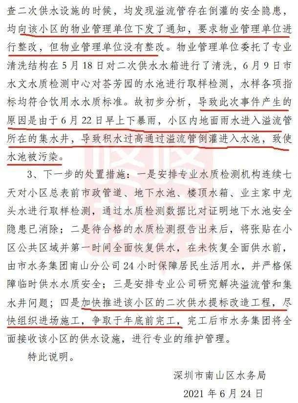 深圳豪宅荟芳园小区业主喝粪水 行业发展太快惹的祸？(图4)