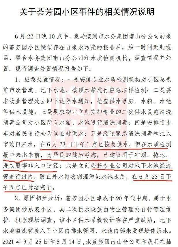 深圳豪宅荟芳园小区业主喝粪水 行业发展太快惹的祸？(图3)