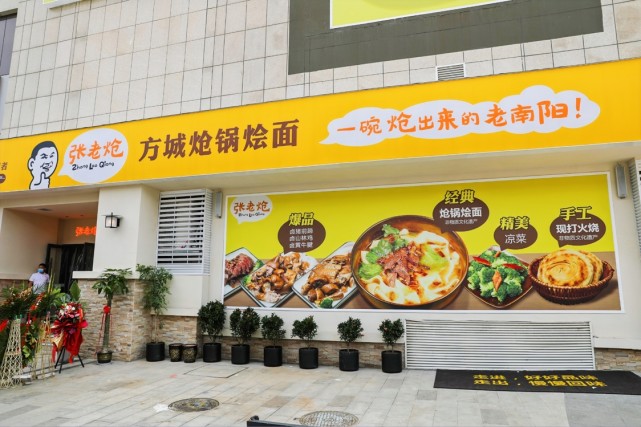 方城烩面入选"河南省级非遗" 张老炝首个商场店开业!