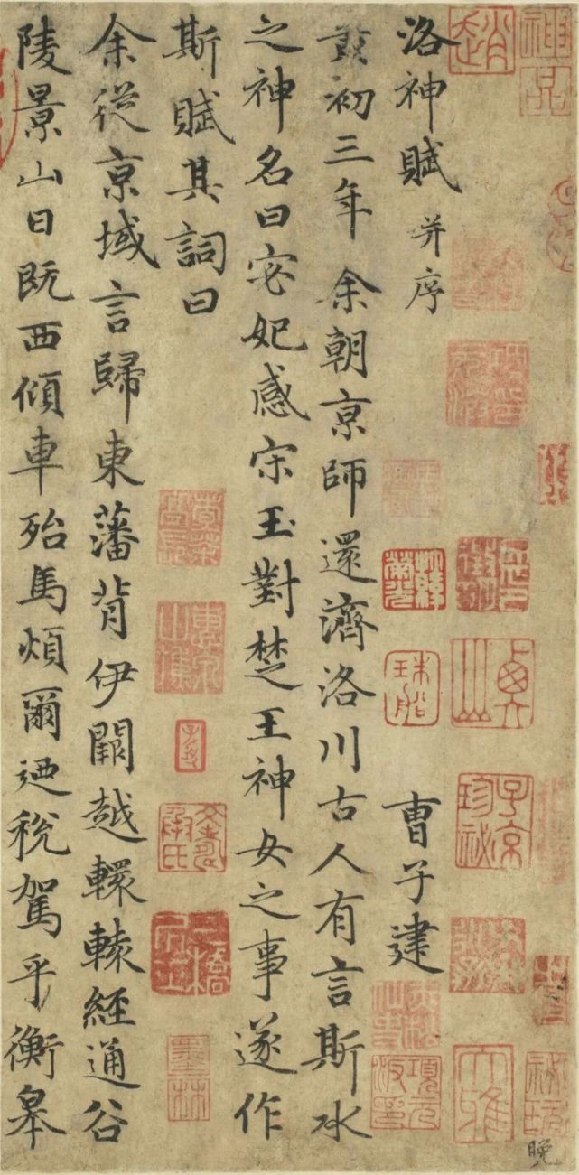 高清经典赵孟頫小楷洛神赋故宫博物馆藏