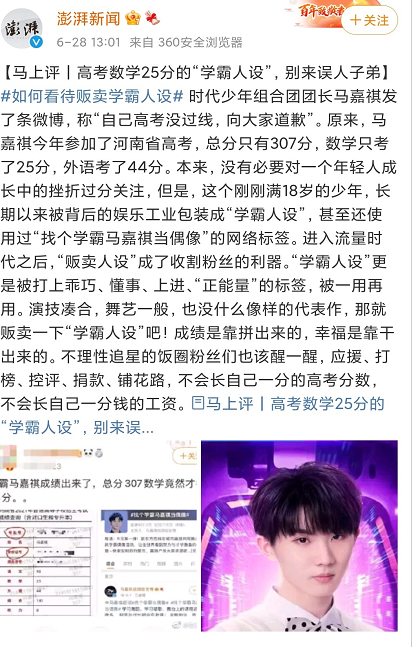 官媒批评马嘉祺事件,爱豆学历情况总结,上了大学的人一半都没有