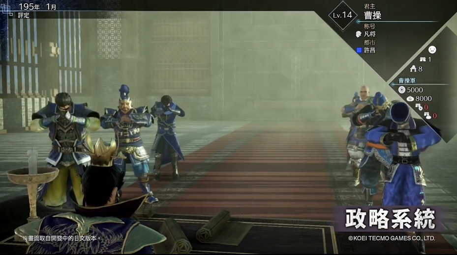 《真三国无双8:帝国》宣传片 游戏将于今年发售