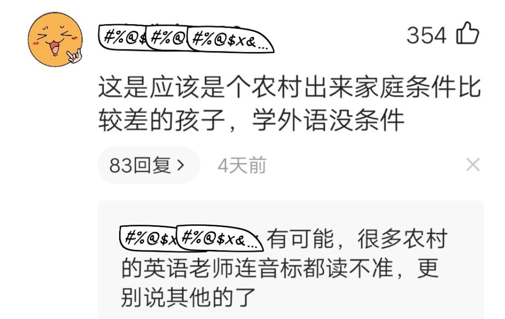 可惜 英语79分 总分663分 网友 应该是个农村出来的孩子 腾讯新闻