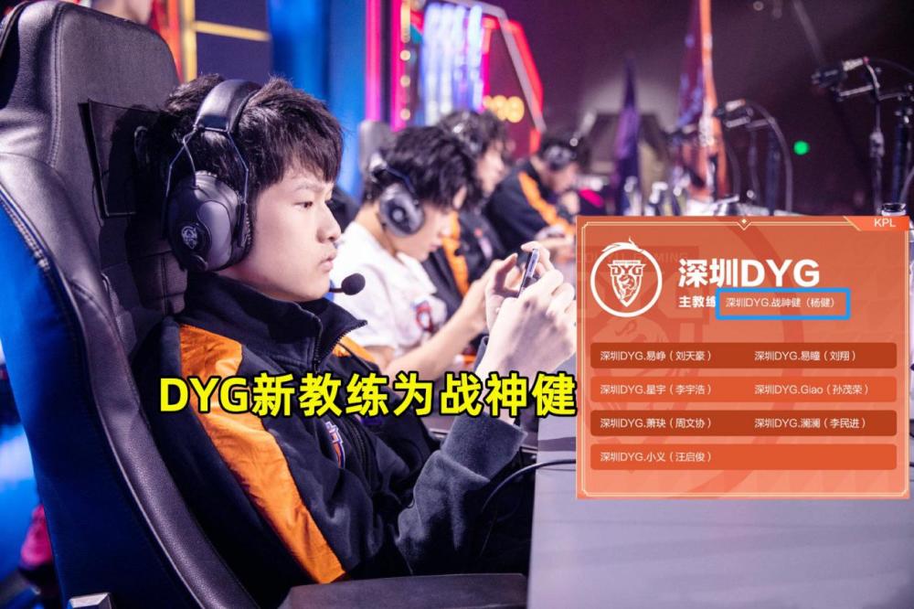 世冠杯大名单:dyg新教练是战神健,久诚无缘世冠杯,一诺有替补了