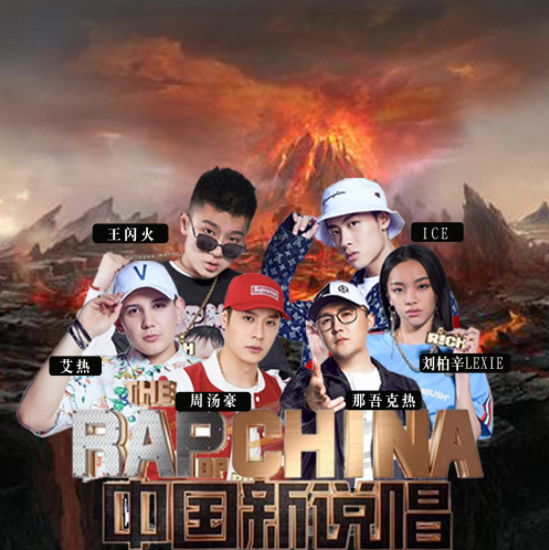 《中国新说唱》升级,改版成《少年说唱企划》,rap版《青你》吗