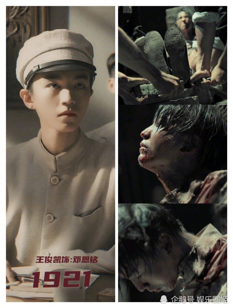 王俊凯《1921》受刑抽搐戏分曝光:隔屏幕都觉得疼!_腾讯新闻