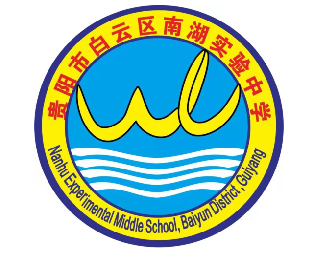 《中考招生面对面》|今日走进:贵阳市南湖实验中学