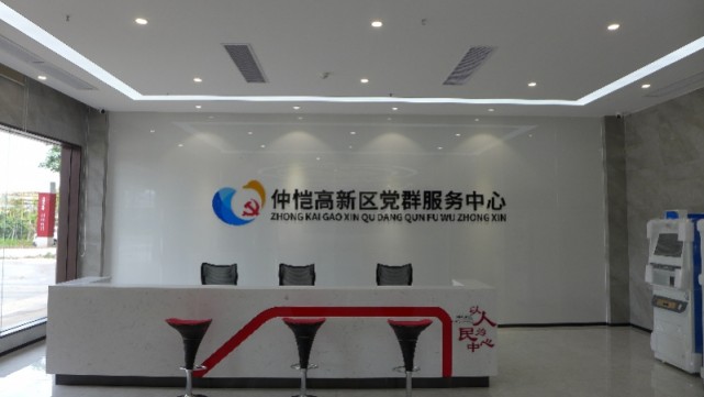 开馆啦仲恺高新区党群服务中心进入试运行阶段惠州