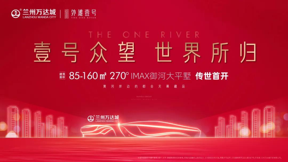 (兰州万达城的广告海报)