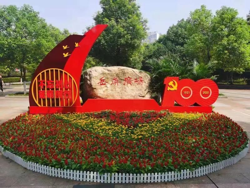 喜迎建党100周年:雁城鲜花锦簇,喜庆祥和