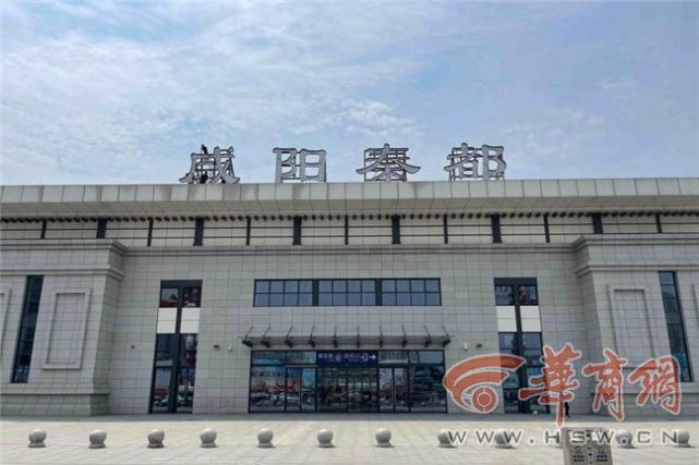 6月30日起咸阳市内铁路咸阳秦都站将更名为咸阳西站