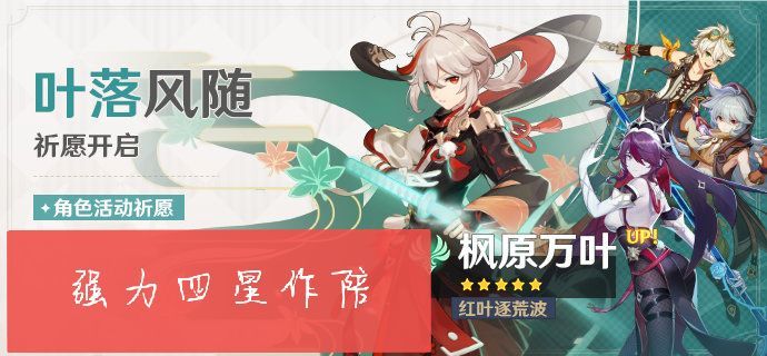 原神 Mhy后悔出的四星角色 万叶双扩散也不如满命砂糖 腾讯新闻