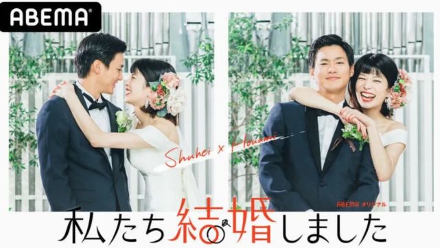 还以为真结婚了……|佐藤穗奈美|野村周平|我们结婚了