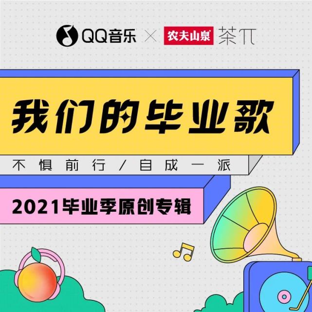 【我们的毕业歌】原创歌曲大碟新鲜出炉！_腾讯新闻