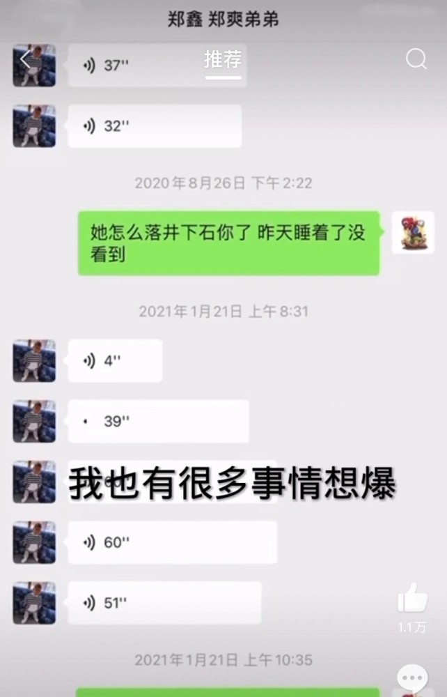 从聊天记录中可以看出郑爽表弟问张恒喊"恒哥",可见两人关系还是不错