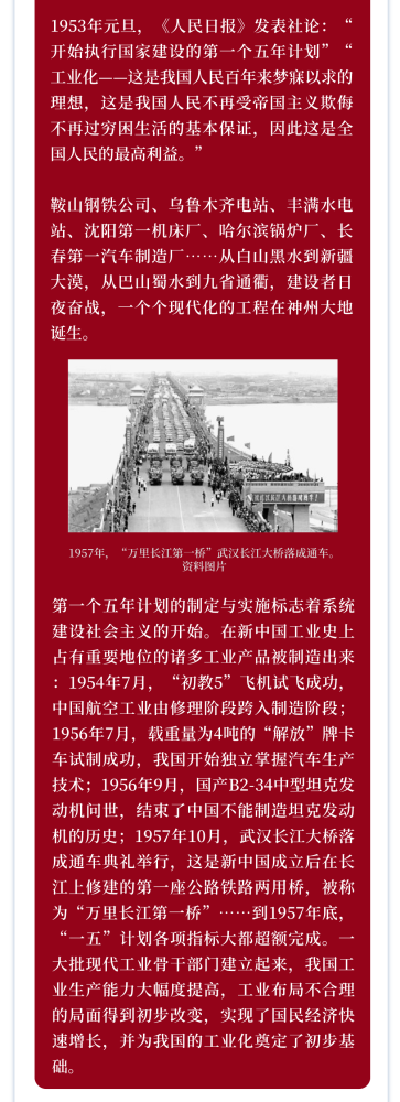 第一个五年计划工业化建设扬帆起航