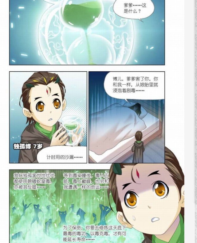 斗罗大陆-独孤博的心酸史