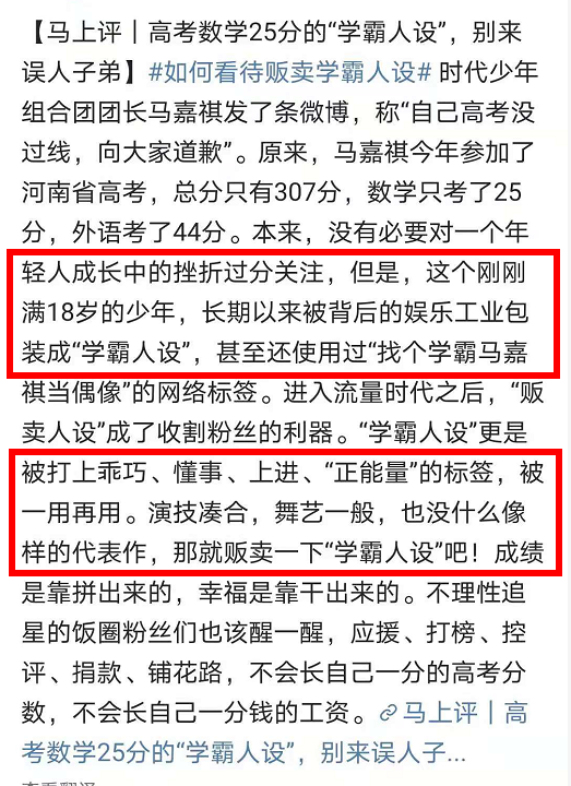 考307分的马嘉祺,应该被嘲笑吗?