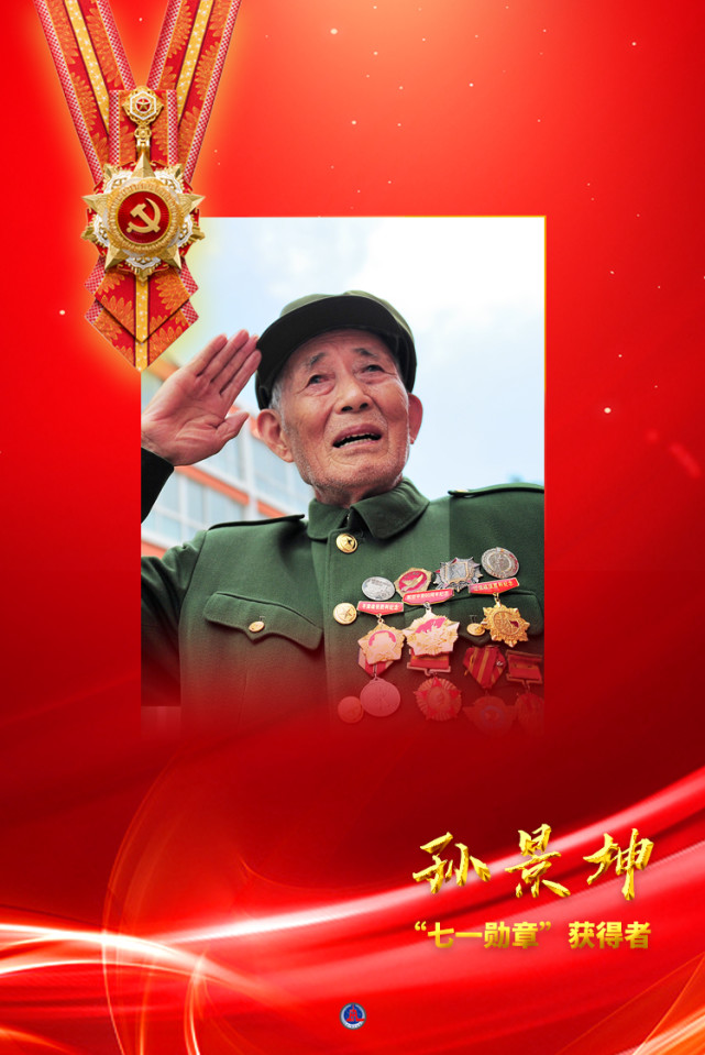 图表海报时政七一勋章获得者10