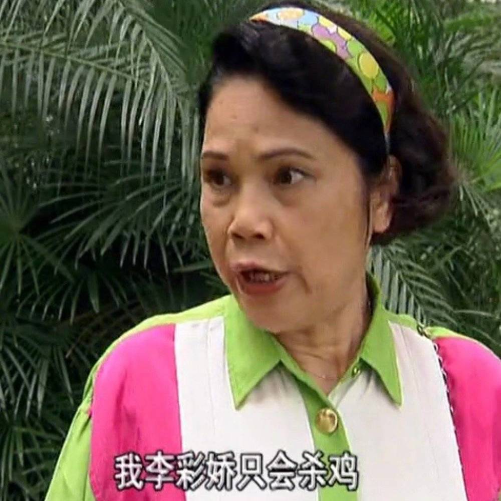 《外来媳妇本地郎》西关三大恶人阿娇,苏妙婵,祝师奶戏外反差大_腾讯