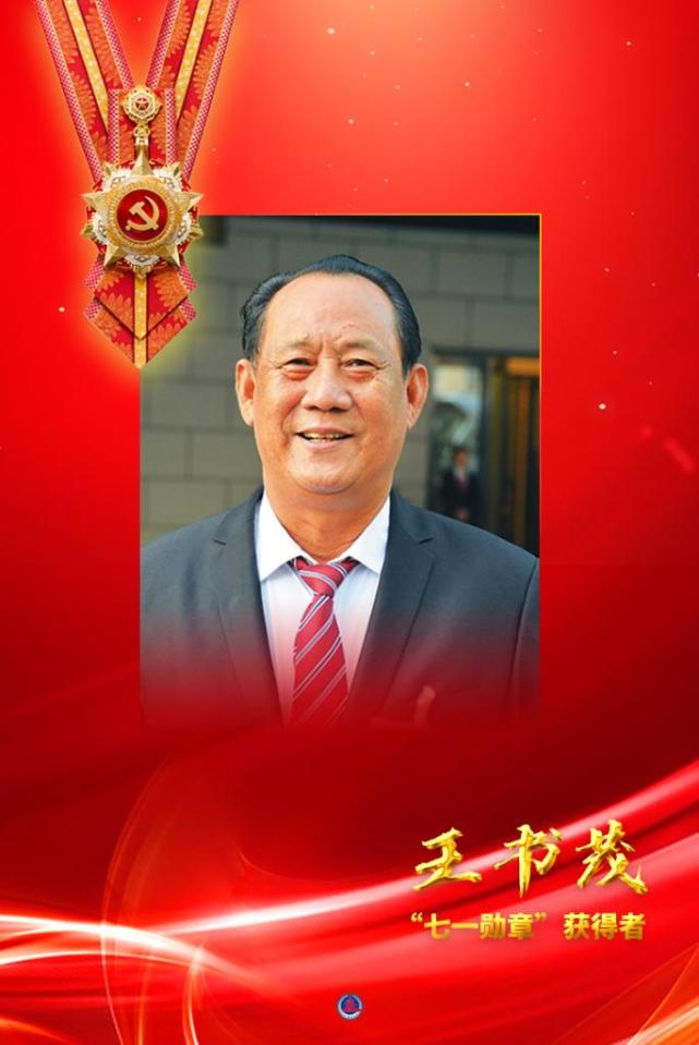 (海报)"七一勋章"获得者