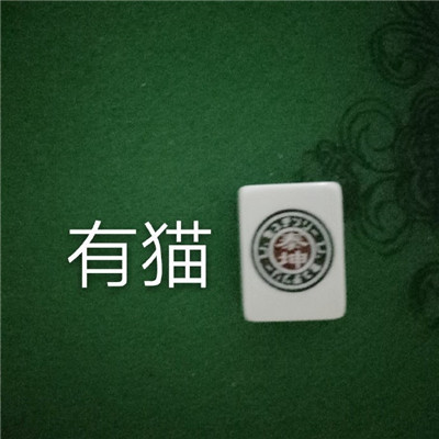麻将的搞笑表情包