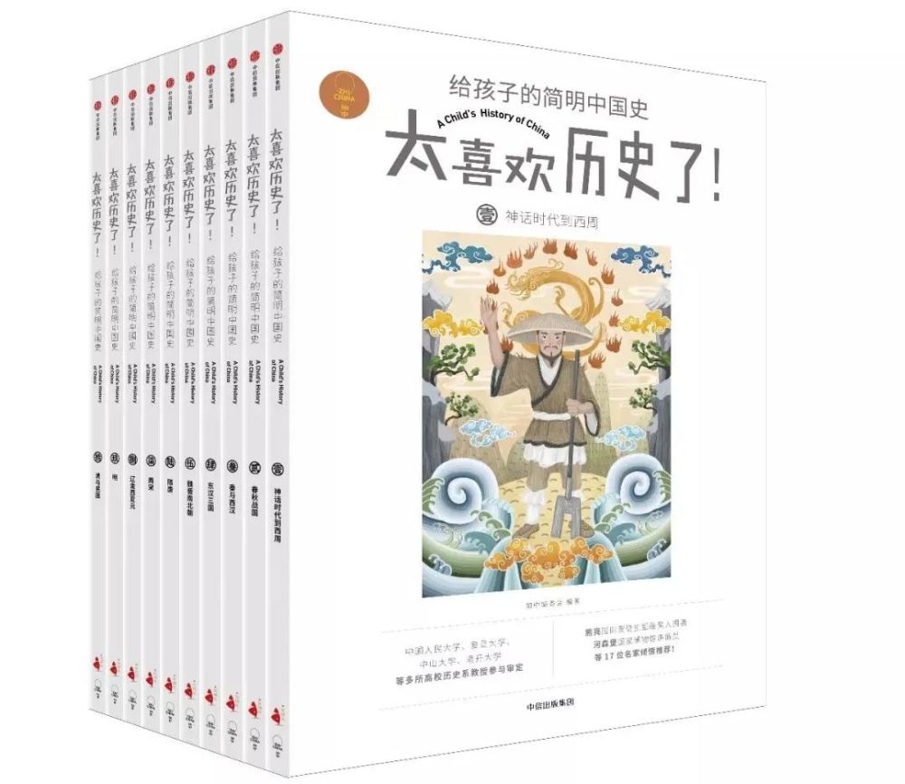 "太喜欢历史了!给孩子的简明中国史"读书笔记(01神话时代到西周)