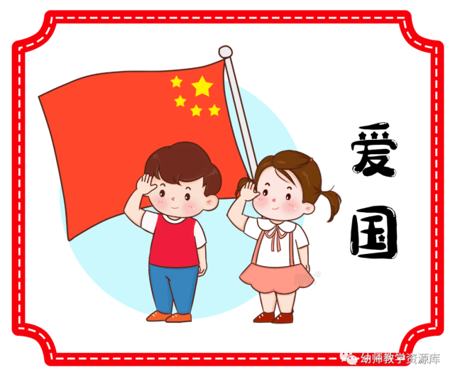 對於幼兒園的小朋友來說,愛國教育愛黨教育是不可少的下面是為大家