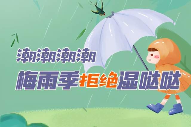 潮湿湿湿湿湿 梅雨季这份养生 干货 请收好 Qtc Care