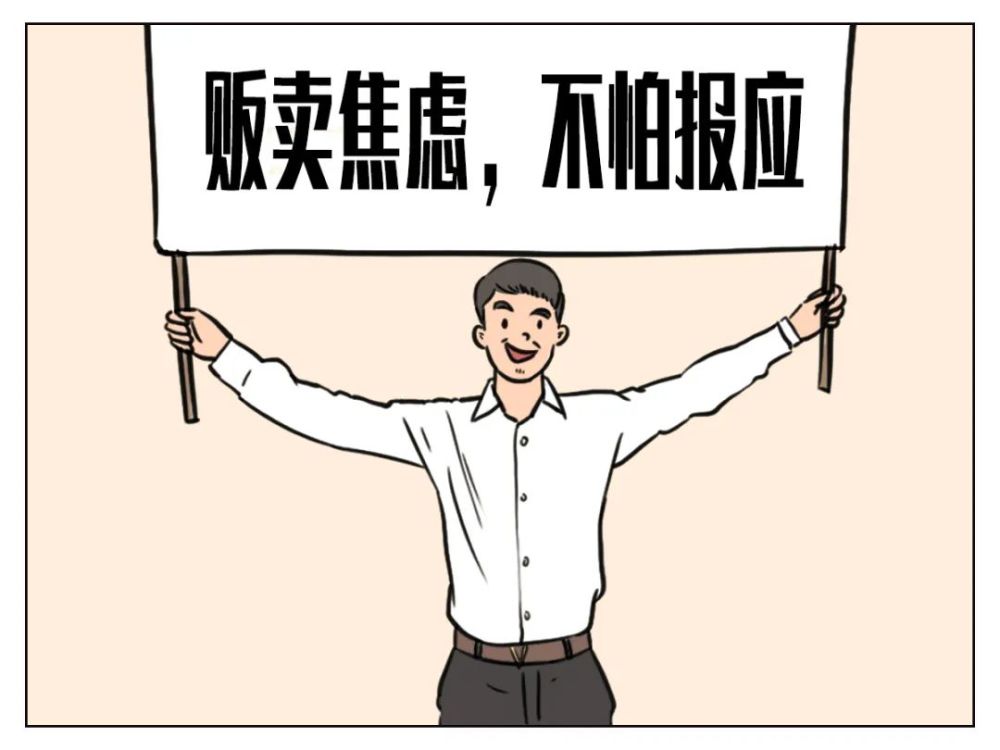 贩卖焦虑的人,是真的不怕遭报应