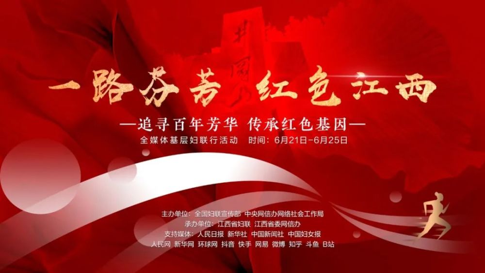 一路芬芳江西行|红色为底,新时代赣鄱巾帼绘就多彩画卷