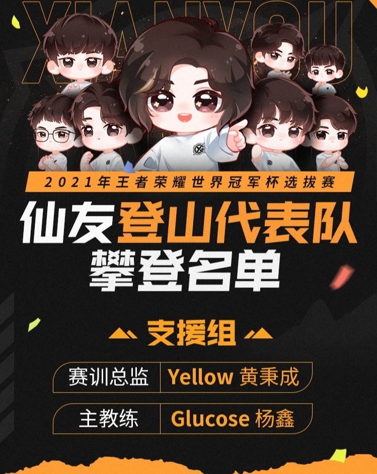 大仙为XYG战队拼了!花重金挖人只为补