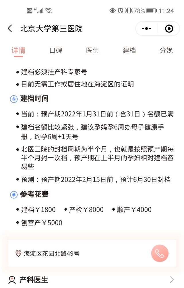 关于北医三院跑腿代挂号_自己用过的很靠谱(多次用了)的信息