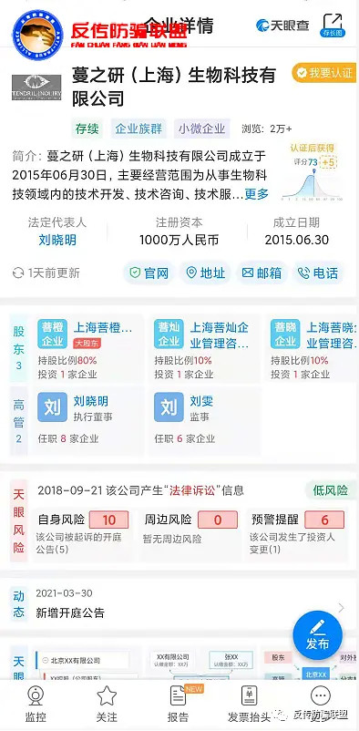 “蔓之研”两次虚假宣传被罚：多级代理模式涉嫌传销(图3)