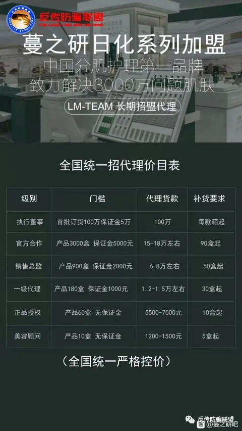 “蔓之研”两次虚假宣传被罚：多级代理模式涉嫌传销(图2)