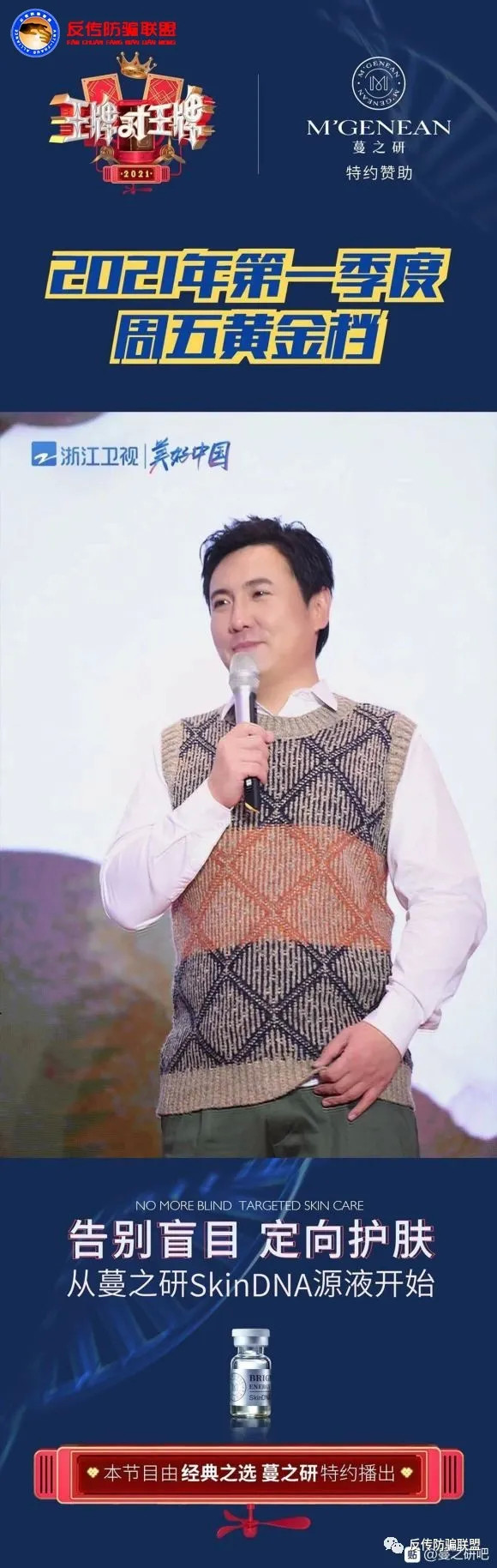 “蔓之研”两次虚假宣传被罚：多级代理模式涉嫌传销(图8)