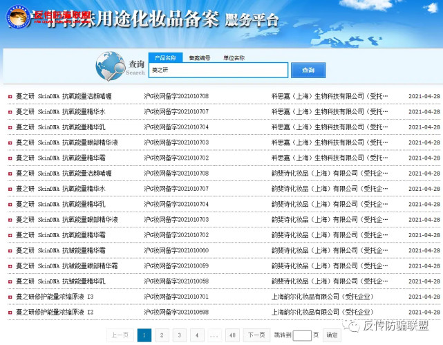 “蔓之研”两次虚假宣传被罚：多级代理模式涉嫌传销(图7)