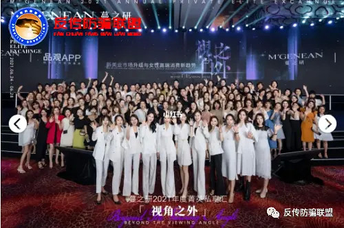 “蔓之研”两次虚假宣传被罚：多级代理模式涉嫌传销(图1)